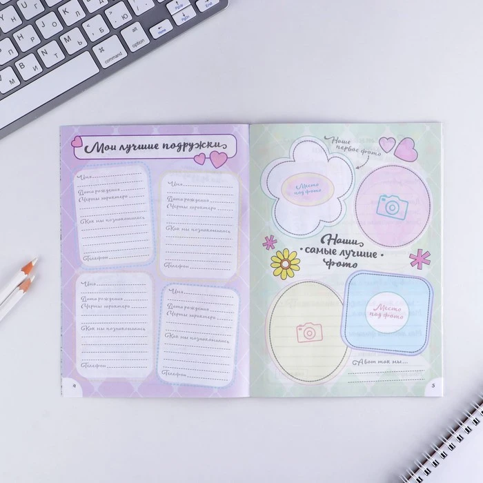 Анкета для девочек «Самая лучшая», А5, 16 листов