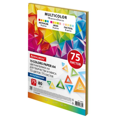 Бумага цветная 15 цветов BRAUBERG MULTICOLOR А4, 80 г/м2, 75 л., (15 цветов x 5