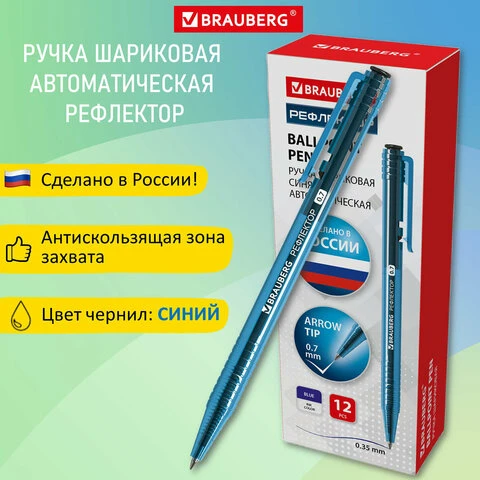 Ручка шариковая автоматическая РОССИЯ "РЕФЛЕКТОР", СИНЯЯ, узел 0,7 мм,