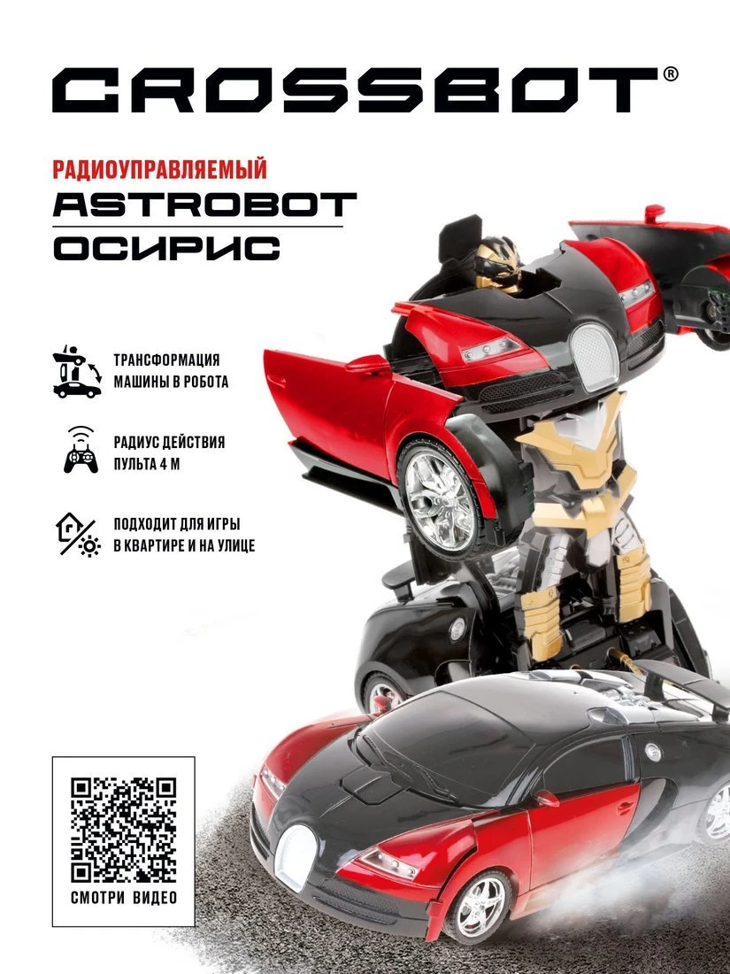 Машина-Робот р/у Astrobot Осирис, аккумулятор, красно-черный