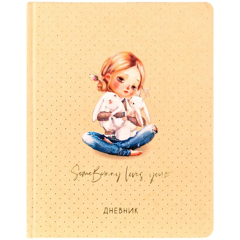 Дневник 1-11 кл. 48л. (твердый) "Lovely bunnies", крафт бумага,