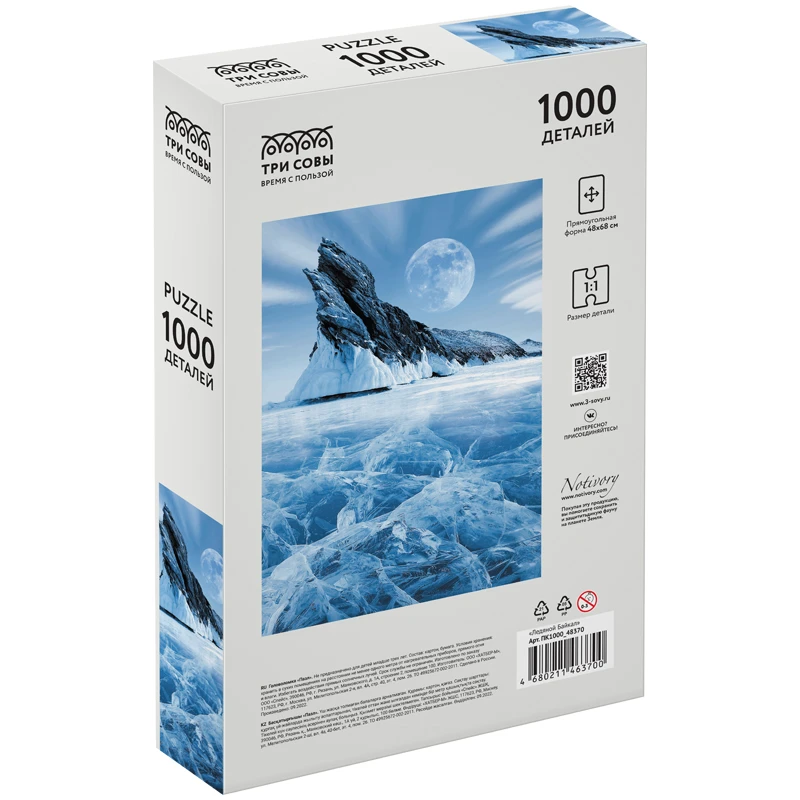 Пазл 1000 эл. ТРИ СОВЫ "Ледяной Байкал"
