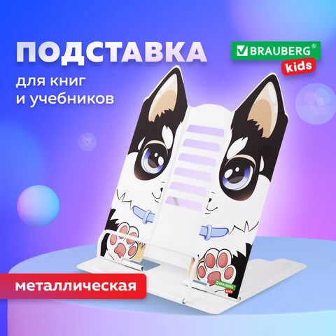 Подставка для книг и учебников фигурная BRAUBERG KIDS "Puppy",