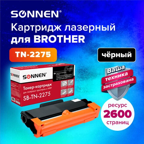 Картридж лазерный SONNEN SB-TN2275 для BROTHER HL-2240R/2240DR/2250DNR, ресурс