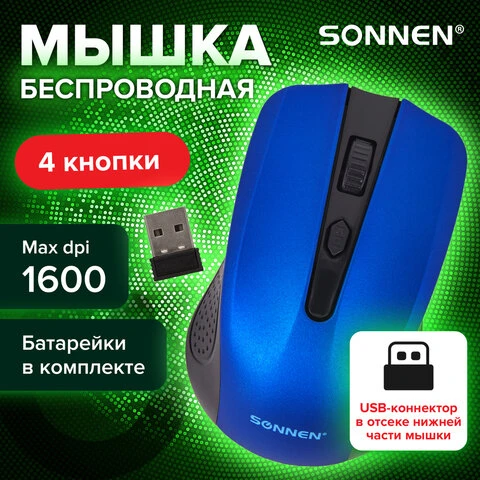 Мышь беспроводная SONNEN V99, USB, 800/1200/1600 dpi, 4 кнопки, оптическая,