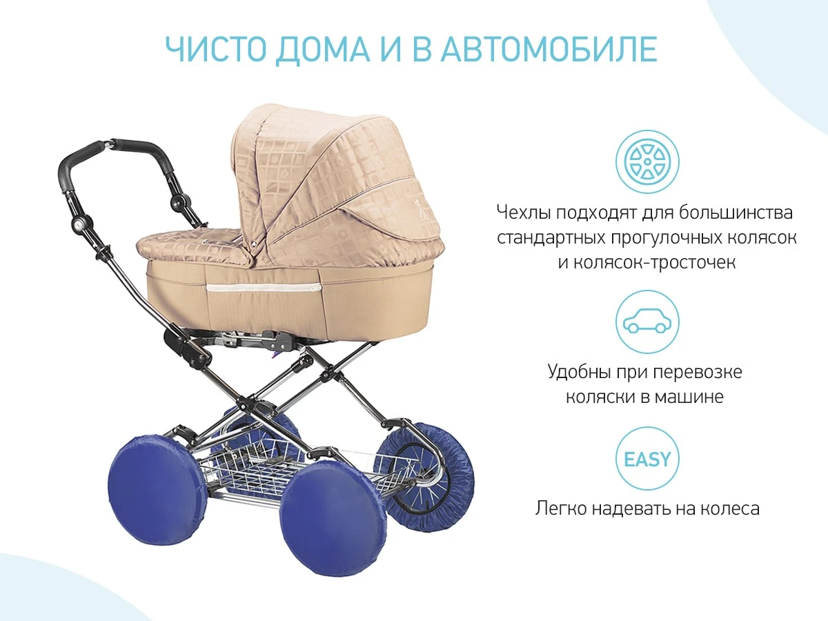 Чехлы на колеса детской коляски (размер S)
