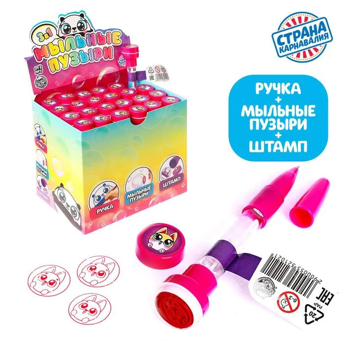 Мыльные пузыри 3 в 1, пузыри+ручка+печать