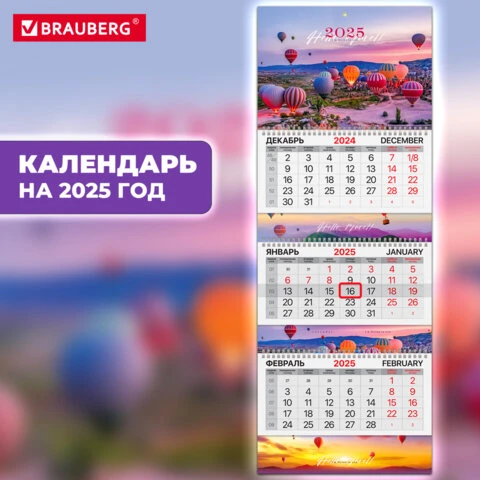 Календарь квартальный на 2025 г., 3 блока, 3 гребня, с бегунком, мелованная