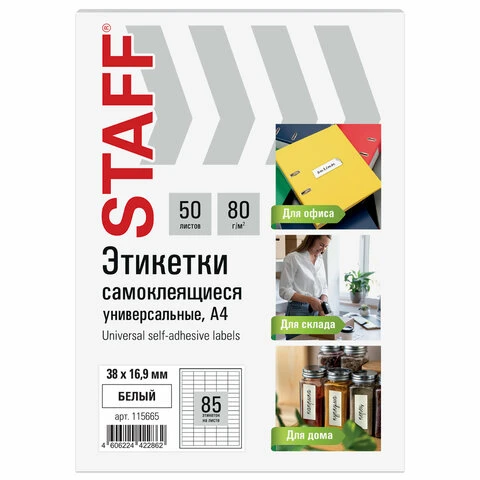 Этикетка самоклеящаяся 38х16,9 мм, 85 этикеток, белая, 80 г/м2, 50 листов, STAFF