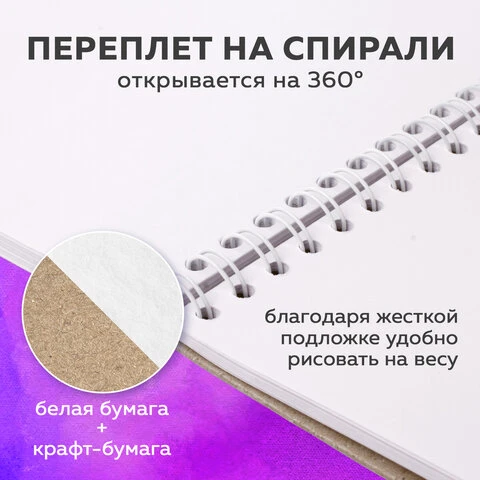 Скетчбук, белая бумага 120 г/м2 + крафт 80 г/м2 142х212 мм, 60 + 20 л., гребень,