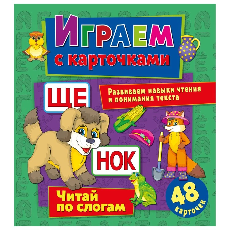 Играем с карточками. Читай по слогам