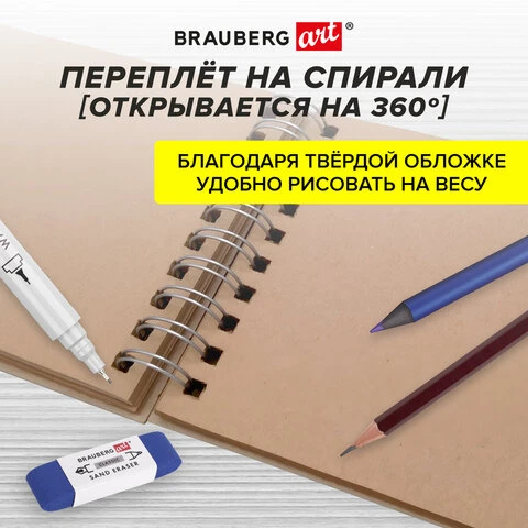 Скетчбук, крафт-бумага 80 г/м2, 195х195 мм, 120 л., гребень, твердая обложка,