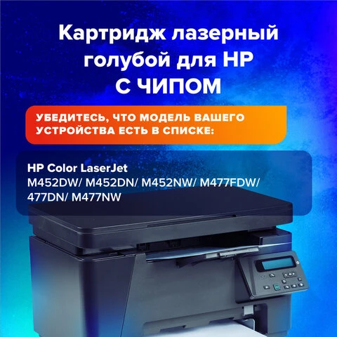 Картридж лазерный SONNEN (SH-CF411X) для HP LJ Pro M477/M452 ВЫСШЕЕ КАЧЕСТВО