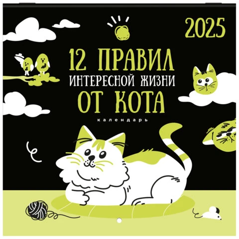 Календарь настенный перекидной на 2025 г., BRAUBERG, 12 листов, 22,5х22,5 см,