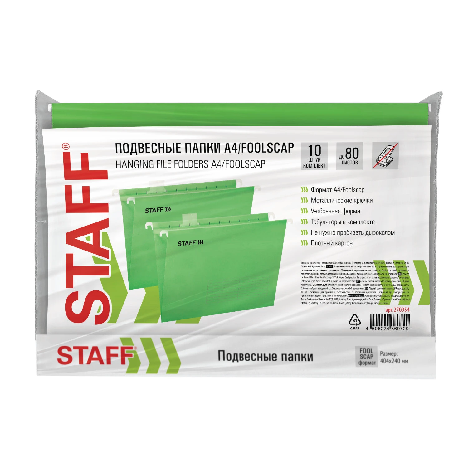 Подвесные папки A4/Foolscap (404х240мм) до 80 л., КОМПЛЕКТ 10 шт., зеленые,