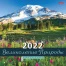 Календарь настенный перекидной 2022 г., 6 листов, 30х30 см, "Великолепие