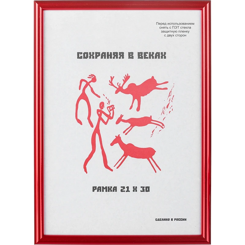 Рамка пластиковая 21x30 (A4) Красный металлик, с пластиком