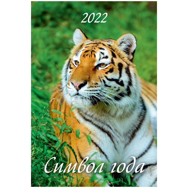 Календарь настенный перекидной на гребне, 17*25 6 л., Атберг 98 "Символ Календарь настенный перекидной на гребне, 17*25 6 л., Атберг 98 "Символ