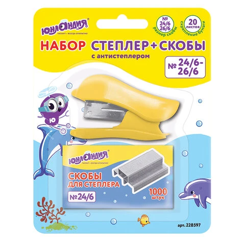 Степлер №24/6, 26/6 МИНИ ЮНЛАНДИЯ "Дельфин", до 20 листов + скобы 24/6