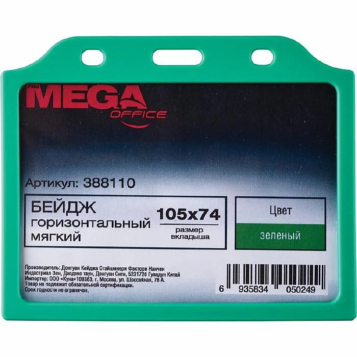 Бейдж горизонтальный 105х74, зеленый, T-733H штр.  6935834050249