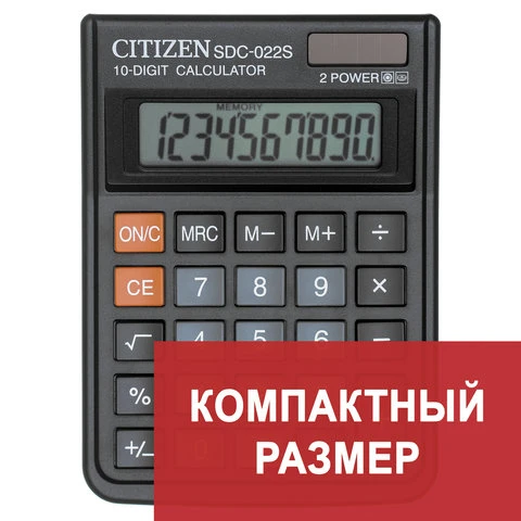 Калькулятор настольный CITIZEN SDC-022S, КОМПАКТНЫЙ (120х87 мм), 10 разрядов,