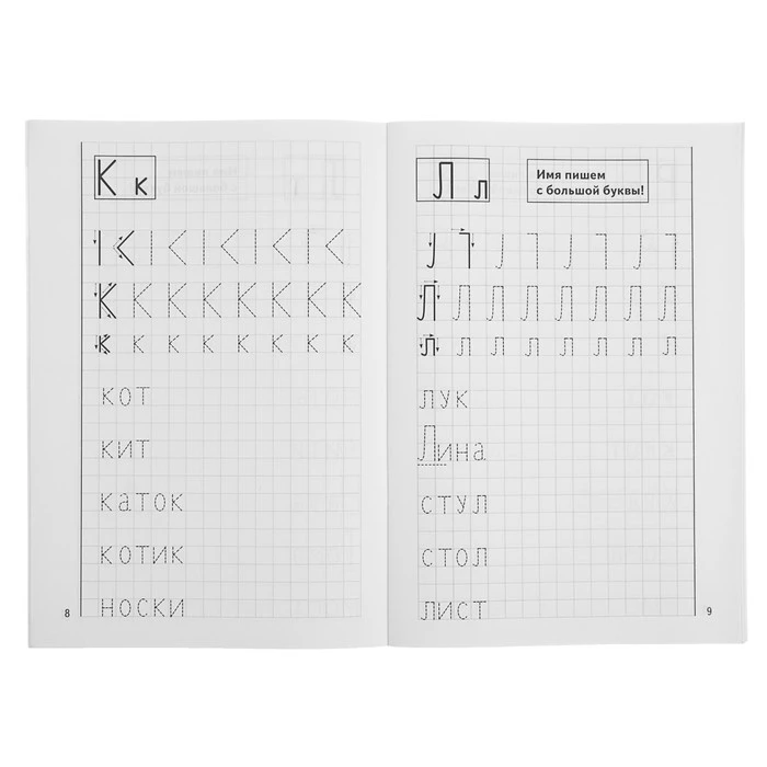 Рабочая тетрадь для детей 4-6 лет «Мои печатные прописи», Бортникова Е.