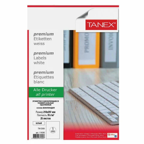 Этикетка самоклеящаяся УДАЛЯЕМАЯ 210х297 мм, 1 этикетка, белая, 70 г/м2, 25