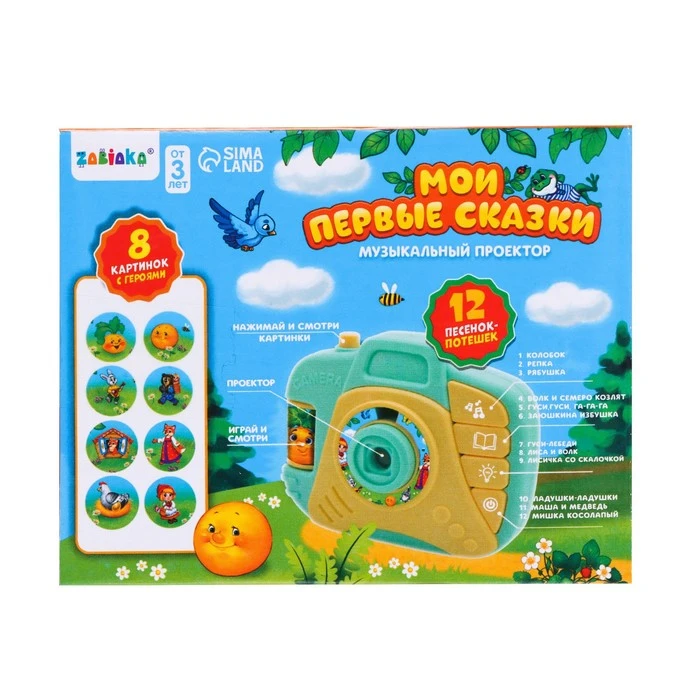 Музыкальный проектор «Мои первые сказки»