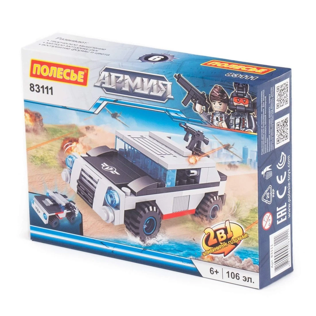 Конструктор "Классик" "Армия-3.6" (106 элементов)