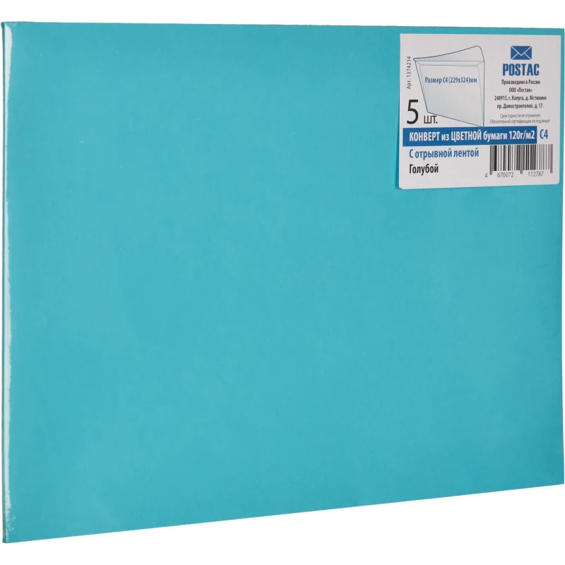 Конверт С4 из цв.бум, 120г/м2,с отрыв.лентой,голубой , 5шт. уп