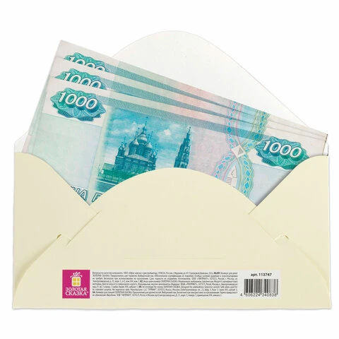 Конверт для денег "ТЕБЕ НА РАДОСТЬ!", Авокадо, 166х82 мм, выборочный