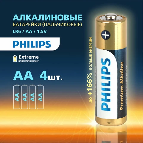 Батарейки алкалиновые "пальчиковые" КОМПЛЕКТ 4 штуки, PHILIPS Premium