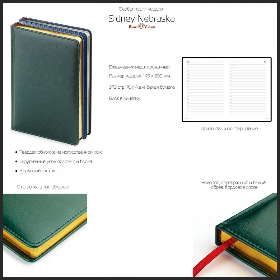 Ежедневник Альт® недатированный А5 (145 х 205 мм) "SIDNEY NEBRASKA" Ежедневник Альт® недатированный А5 (145 х 205 мм) "SIDNEY NEBRASKA"