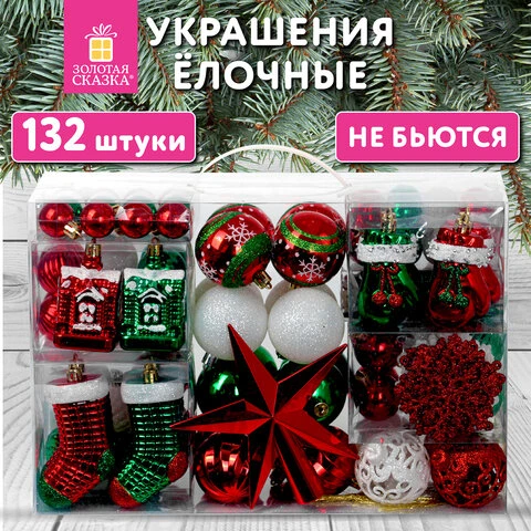 Шары ёлочные НАБОР 132 предмета "Red&Green", красный/зеленый/белый,