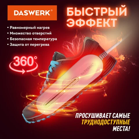 Сушилка для обуви электрическая с подсветкой, сушка для обуви, 10 Вт, DASWERK,
