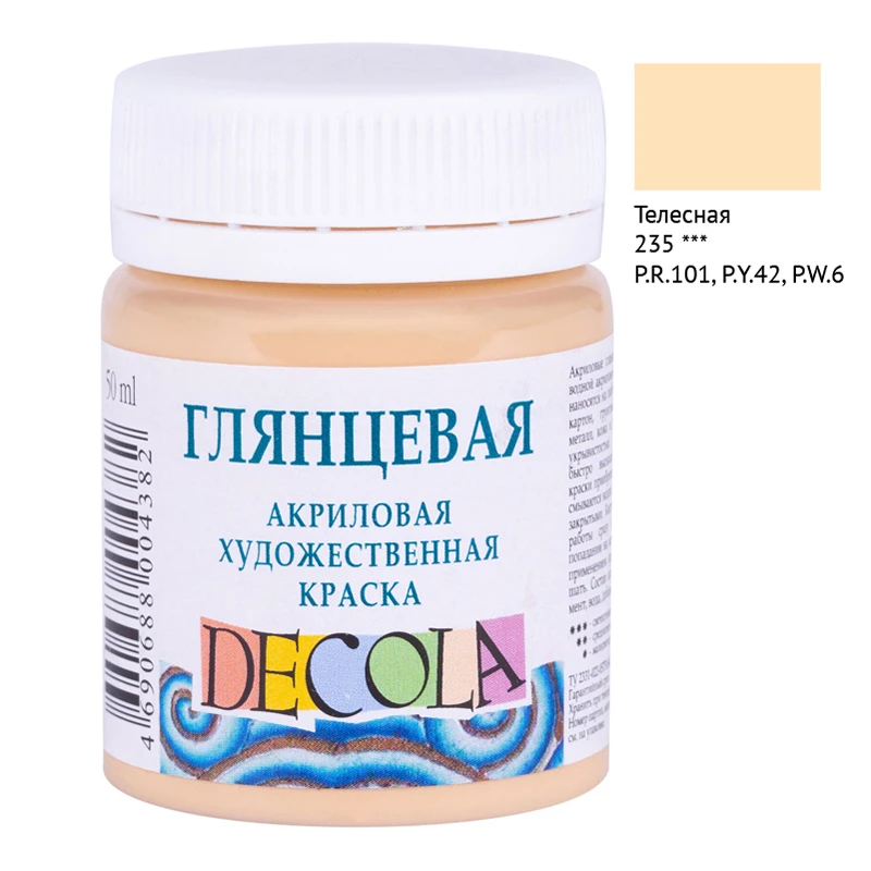 Краска акриловая художественная Decola, 50мл, глянцевая, баночка, телесный