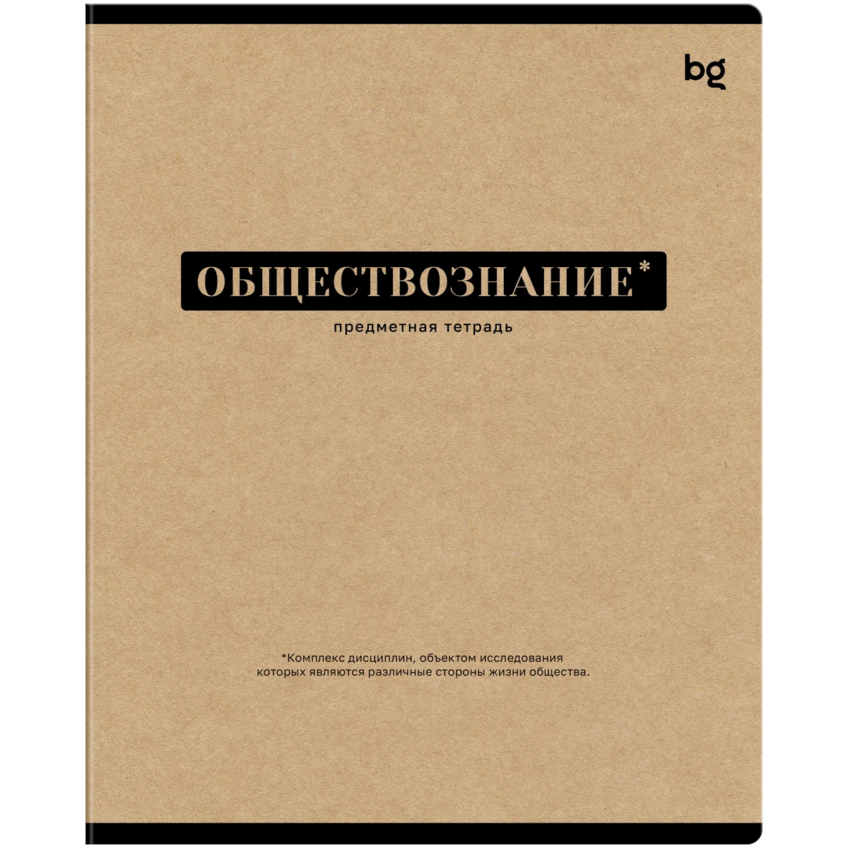 Тетрадь предметная 48л. BG "Крафт"- Обществознание, матовая ламинация