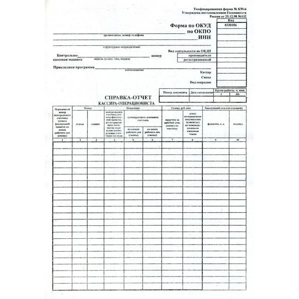 Бланк Справка-Отчет Кассира-Операциониста А4, 90 Л, Газетка.