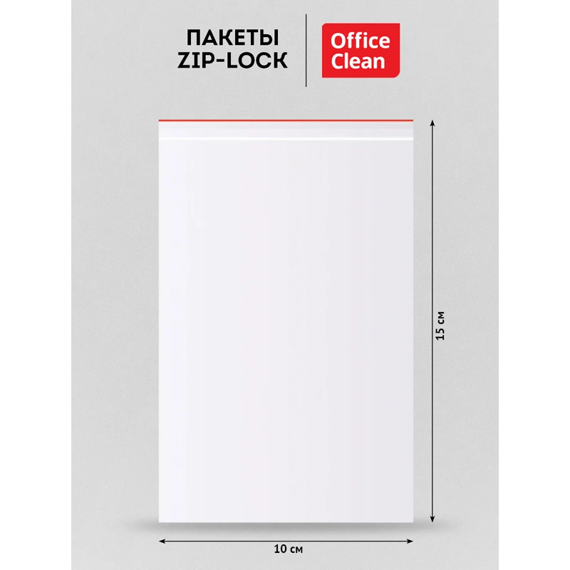 Пакеты с замком "Zip Lock" (100шт.) OfficeClean, 100*150мм, ПВД,