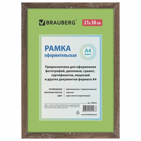 Рамка 21х30 см, пластик, багет 15 мм, BRAUBERG "HIT", орех, стекло,