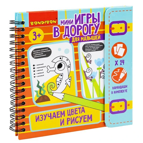 Мини-игры в дорогу для малышей "ИЗУЧАЕМ ЦВЕТА И РИСУЕМ", с цветными