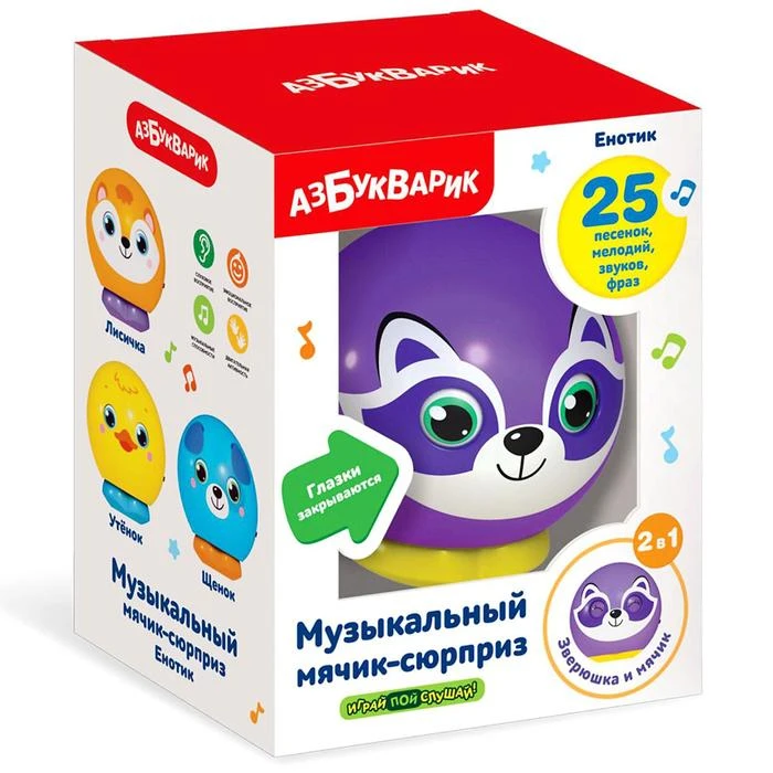 Музыкальный мячик-сюрприз «Енотик»