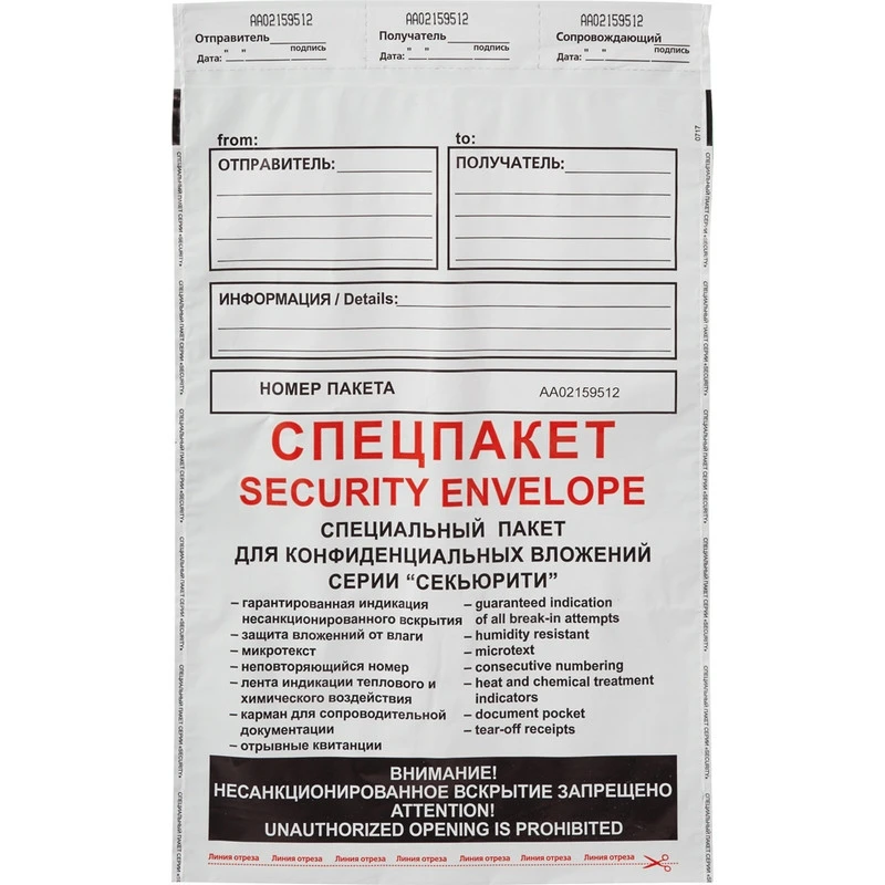 Пакет Спец Security из 3-х сл.п/э 250х353 стрип Фин 500шт/уп штр. 