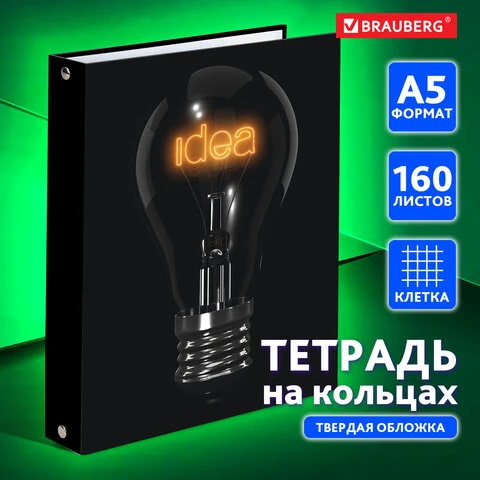 Тетрадь на кольцах А5 175х215 мм, 160 л., твердый картон, клетка, BRAUBERG,