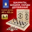 Шахматы, шашки, нарды 3 в 1 деревянные, лакированные, глянцевые, доска 40х40 см,