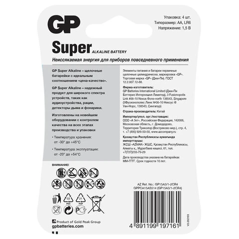 Батарейки GP Super, AA (LR6, 15А) алкалиновые, пальчиковые, КОМПЛЕКТ 4 шт.,