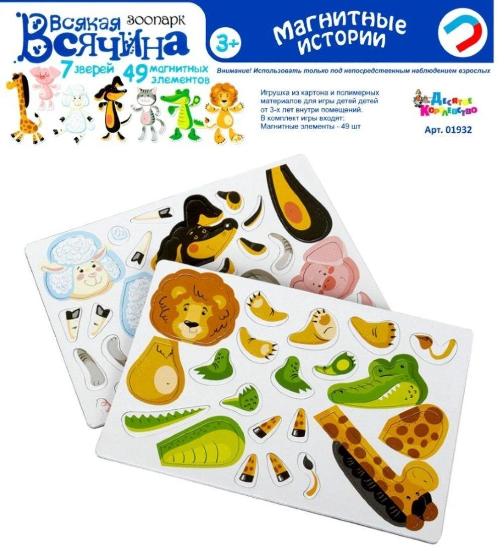 Настольная игра Всякая всячина. Зоопарк" (7 зверей). 01932