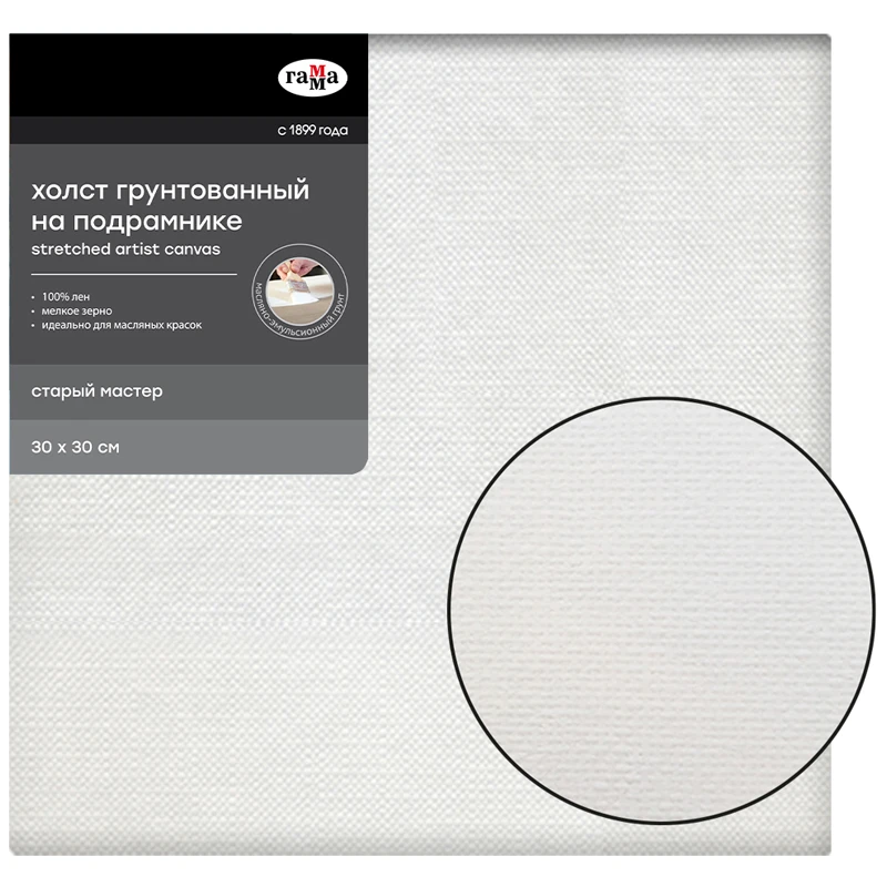 Холст на подрамнике Гамма "Старый мастер", 30*30см, 100% лен, мелкое