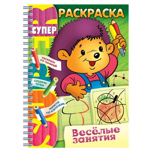 Книжка-раскраска А4, 32 л., HATBER, Супер-Раскраска, гребень, "Занятия