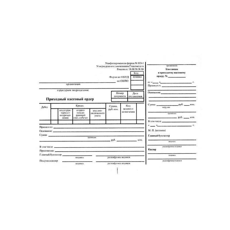 Бланк "Приходный кассовый ордер" А5 (форма КО-1), газетка, 100 экз., в